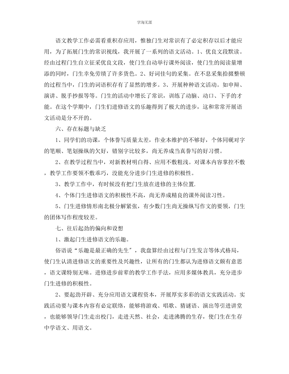 2023年教师工作总结322.docx_第2页