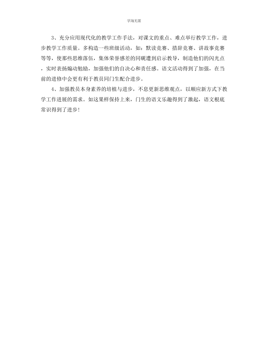 2023年教师工作总结322.docx_第3页