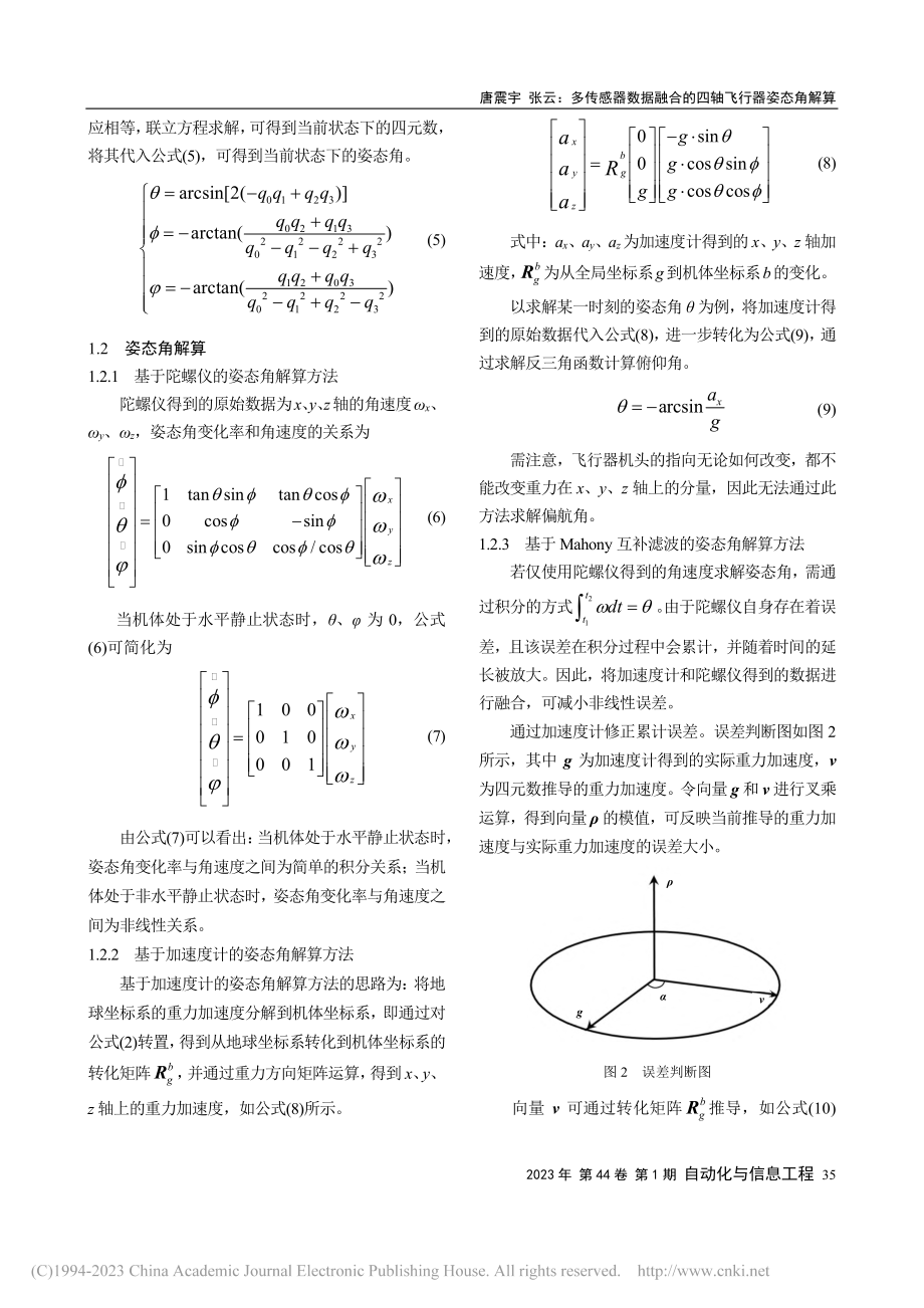 多传感器数据融合的四轴飞行器姿态角解算_唐震宇.pdf_第3页