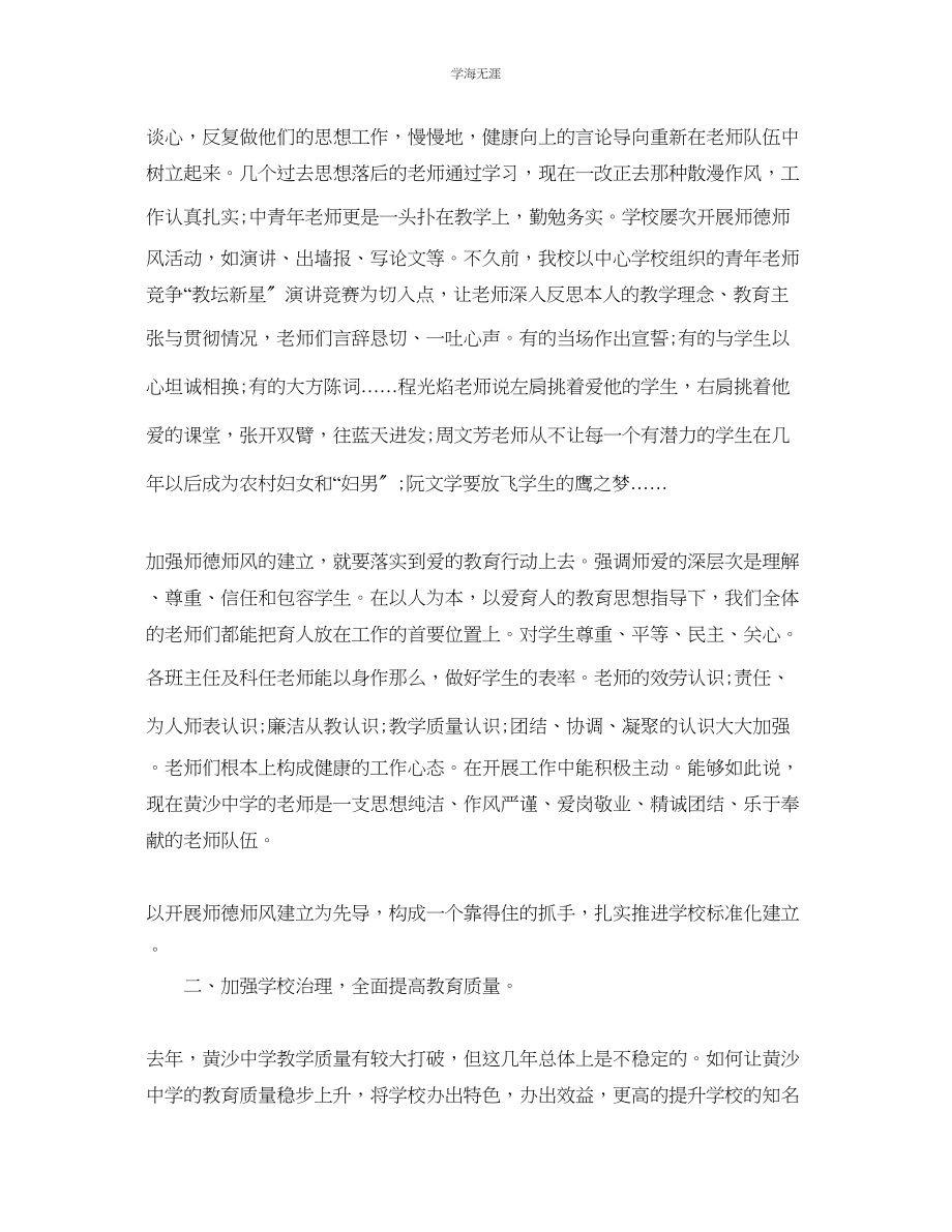 2023年教学工作总结中学校长师德师风建设工作总结范文.docx_第2页