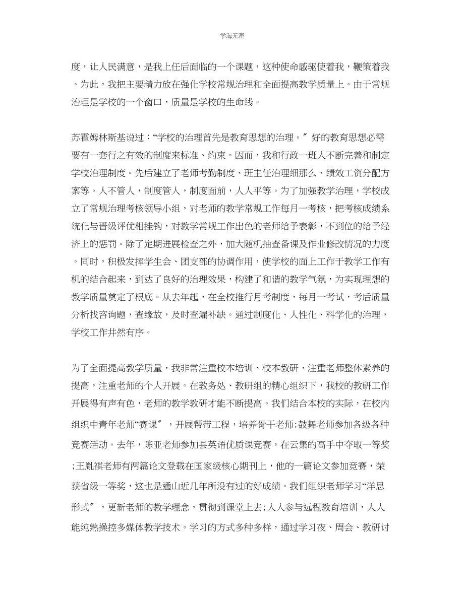 2023年教学工作总结中学校长师德师风建设工作总结范文.docx_第3页