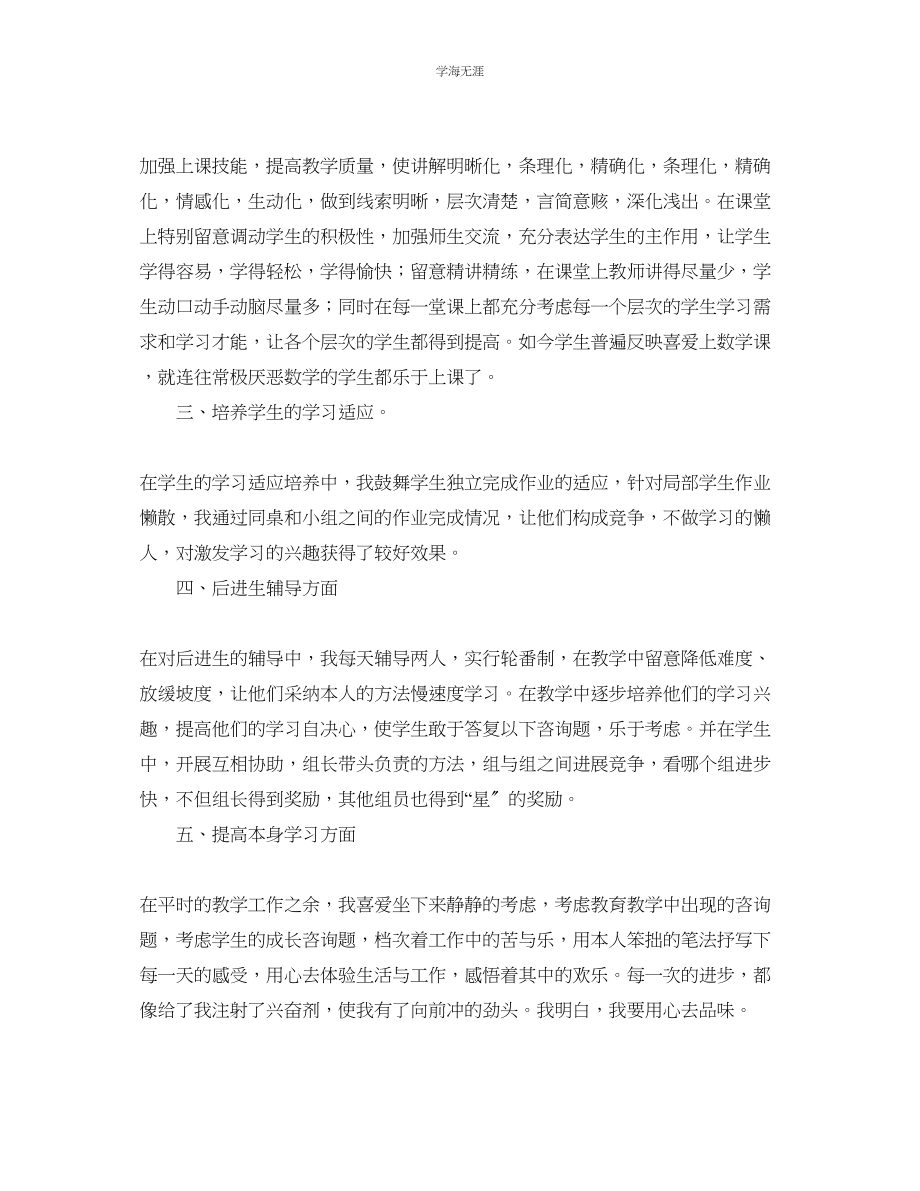 2023年教学工作总结教育教学的工作总结.docx_第2页