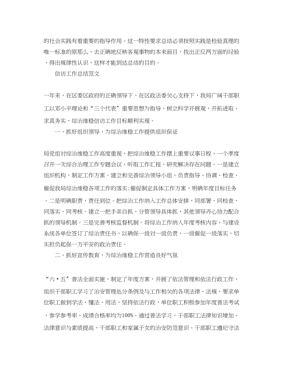 2023年有关镇综治信访工作总结范文.docx_第2页