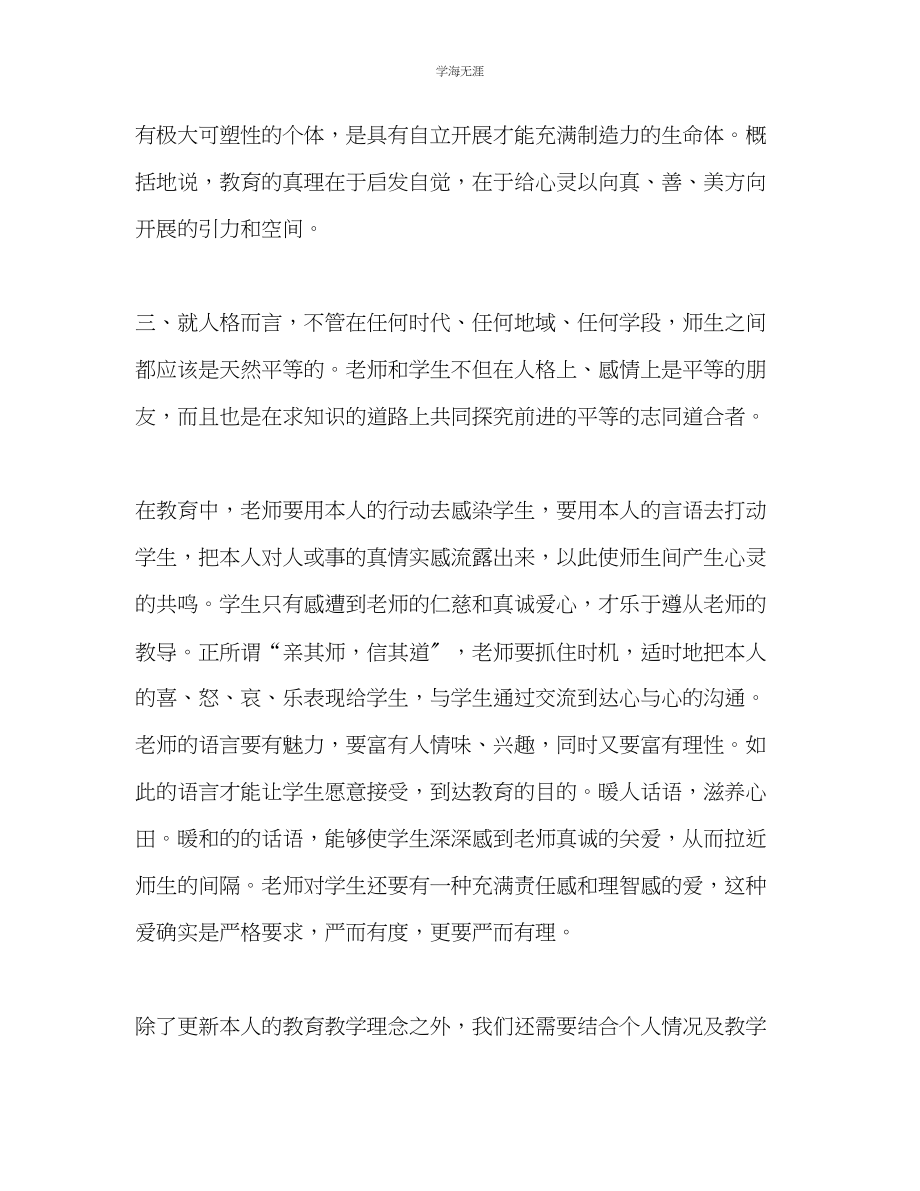 2023年教师继续教育学习总结2.docx_第2页