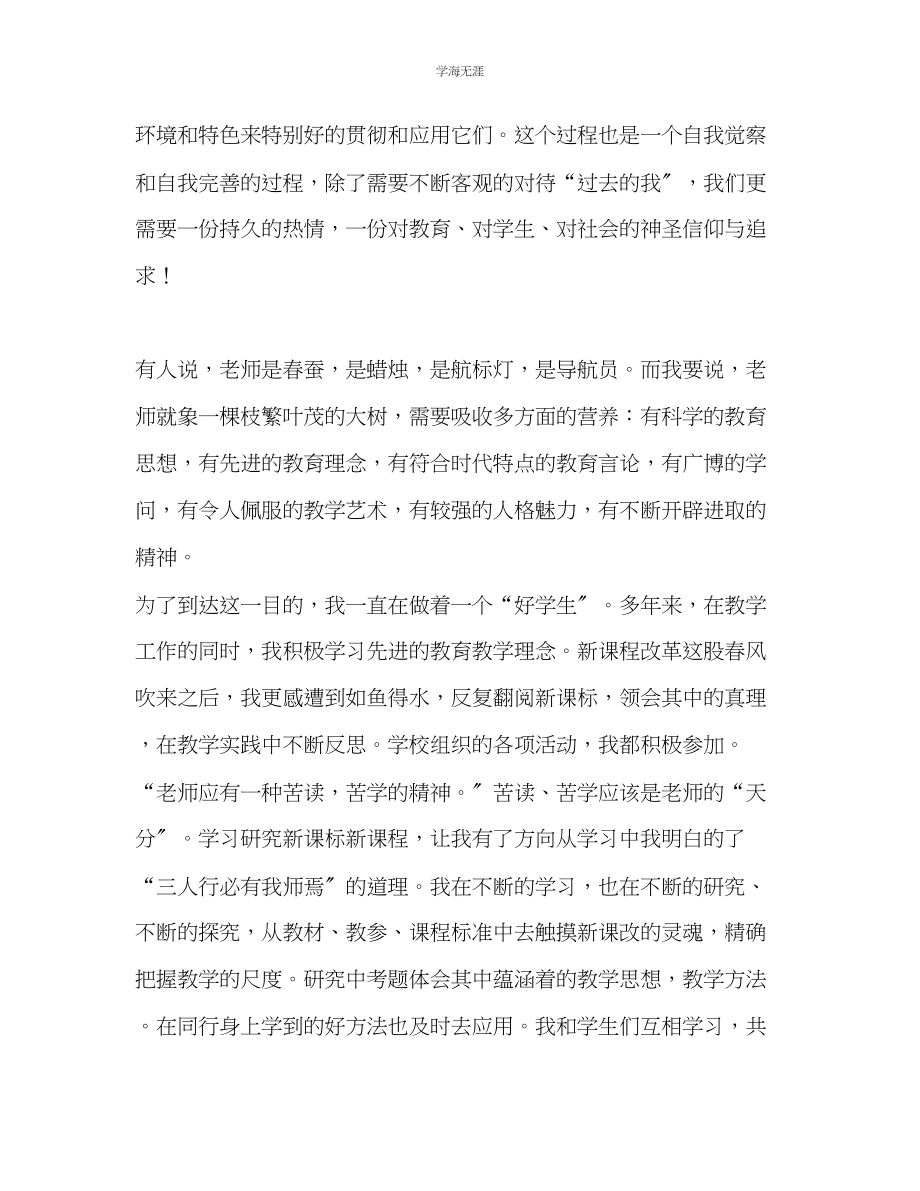 2023年教师继续教育学习总结2.docx_第3页