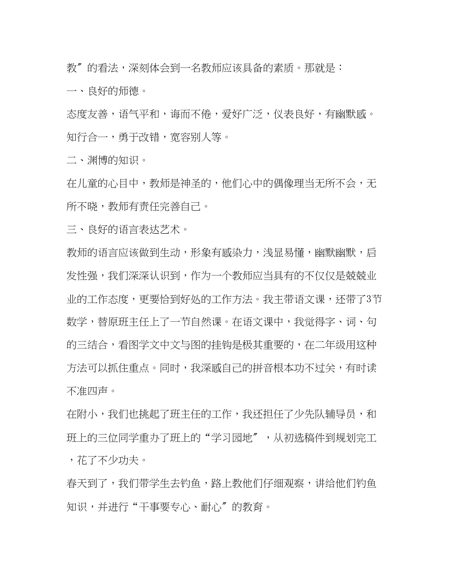 2023年整理小学教师实习总结范文.docx_第2页