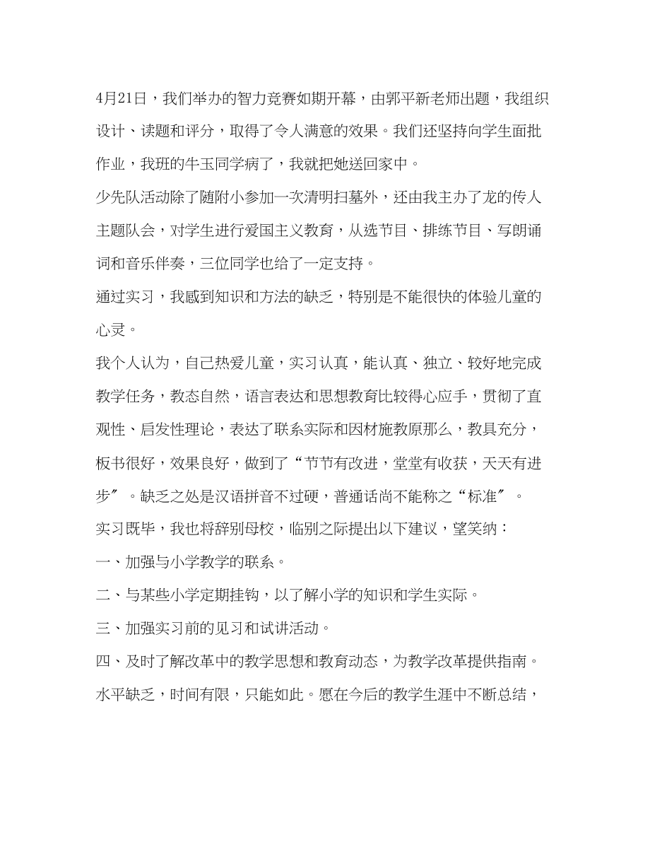 2023年整理小学教师实习总结范文.docx_第3页