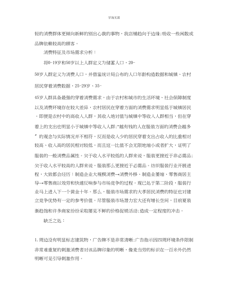 2023年服装销售月工作总结范文.docx_第2页