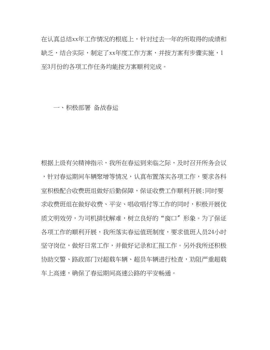 2023年收费站季度工作总结范文.docx_第2页