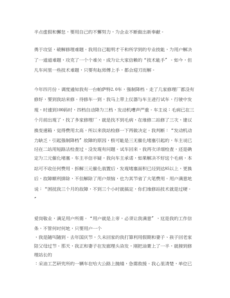 2023年汽车修理工半工作的总结范文.docx_第2页