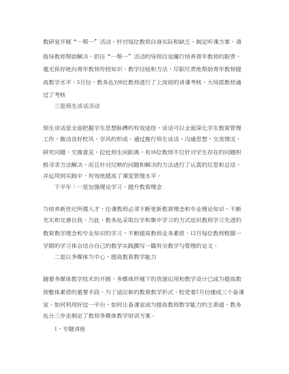 2023年教师培训工作总结三篇范文.docx_第2页