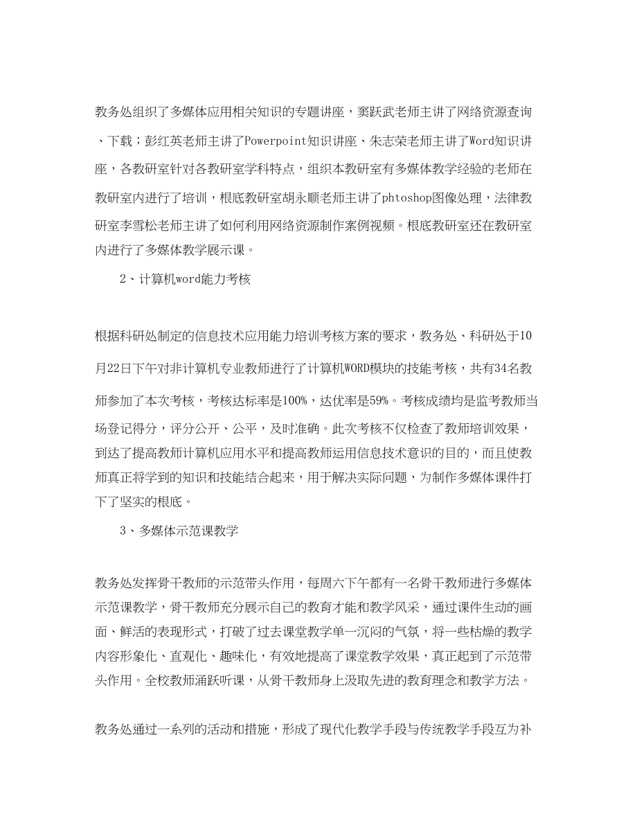 2023年教师培训工作总结三篇范文.docx_第3页