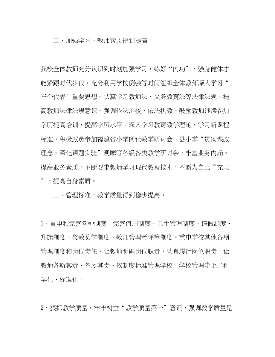 2023年教师自我工作总结参考范文.docx_第2页