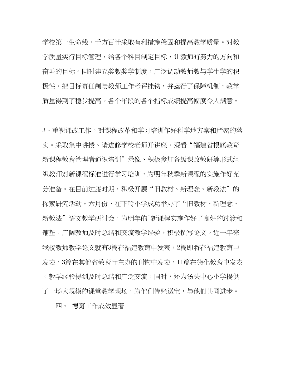 2023年教师自我工作总结参考范文.docx_第3页