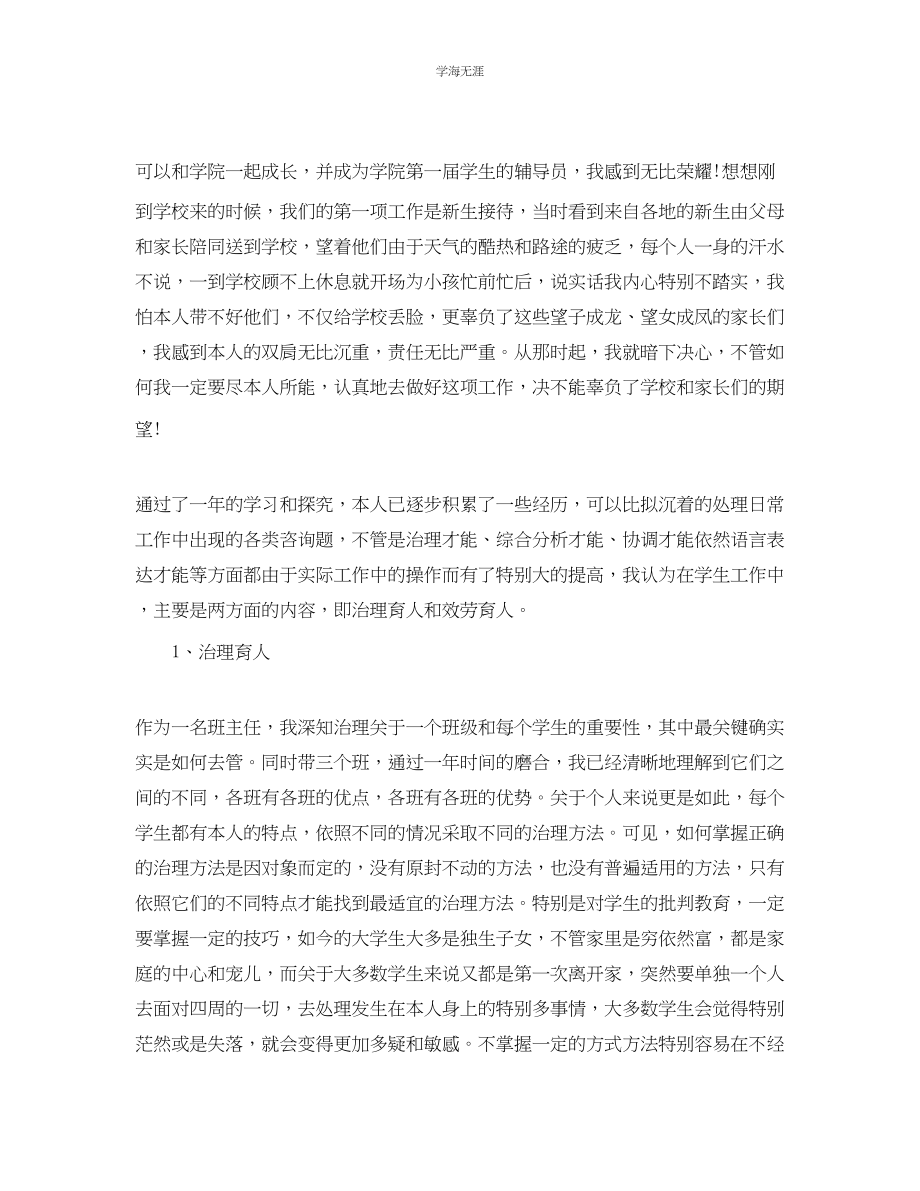 2023年教学工作总结辅导员的工作总结.docx_第2页