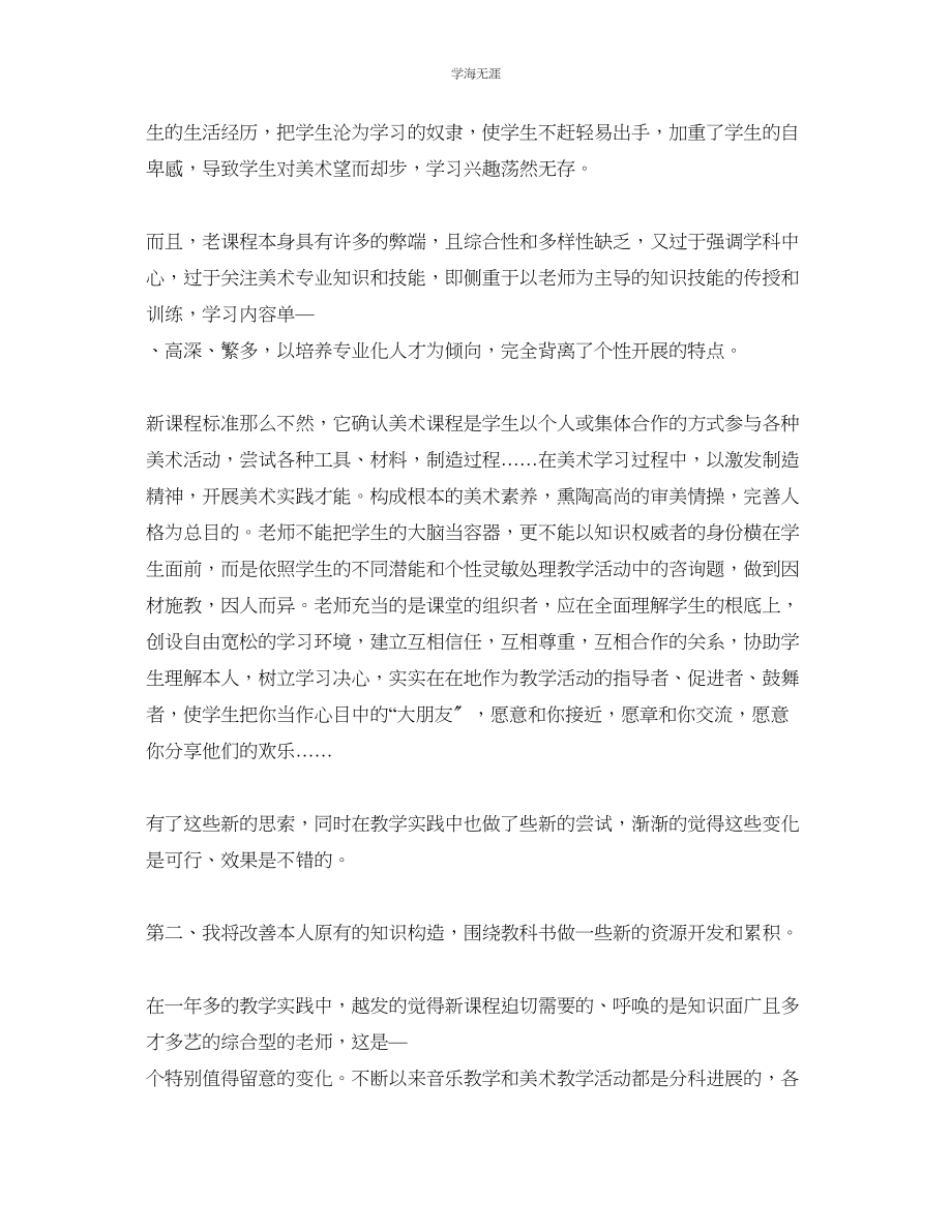 2023年教学工作总结初高中美术教师工作总结范文.docx_第2页