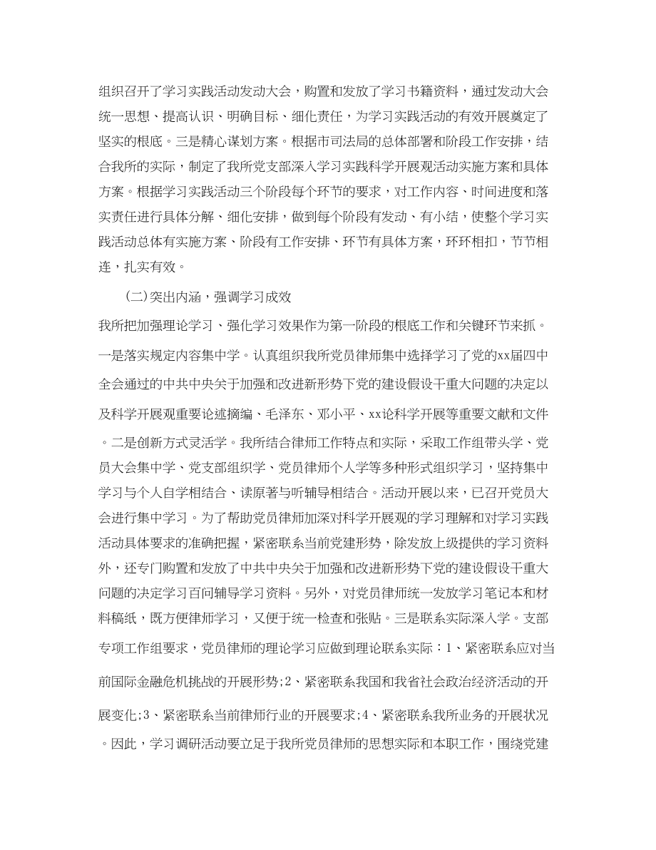 2023年律师事务所底总结2范文.docx_第2页