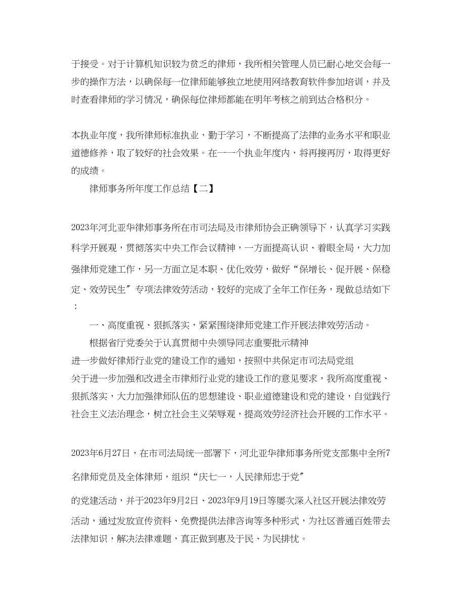 2023年律师事务所度工作总结22范文.docx_第3页