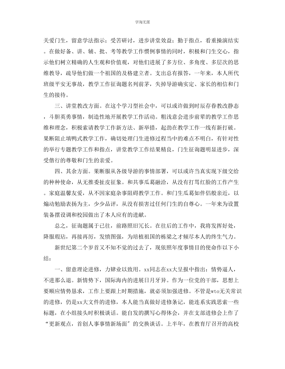 2023年教师学工作总结范文4篇.docx_第3页