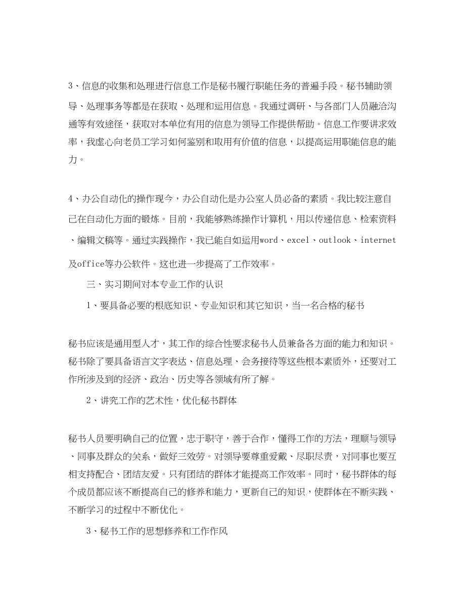 2023年文秘专业实习自我总结范文.docx_第3页