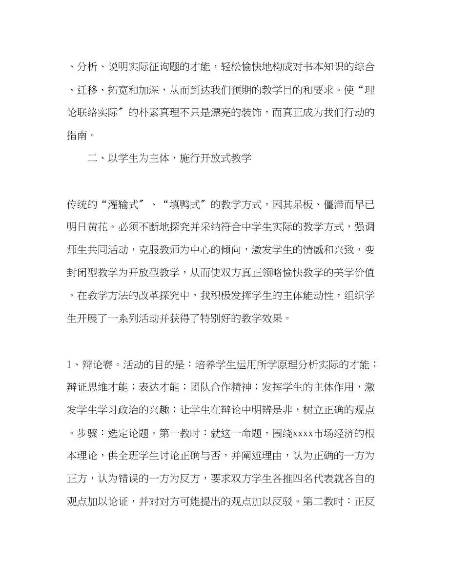 2023年政治教师终总结范文.docx_第2页