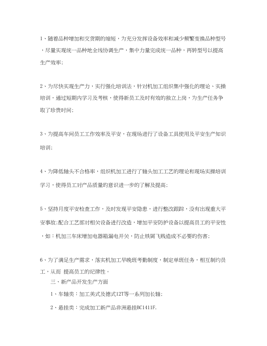 2023年生产车间员工终工作总结范文.docx_第2页