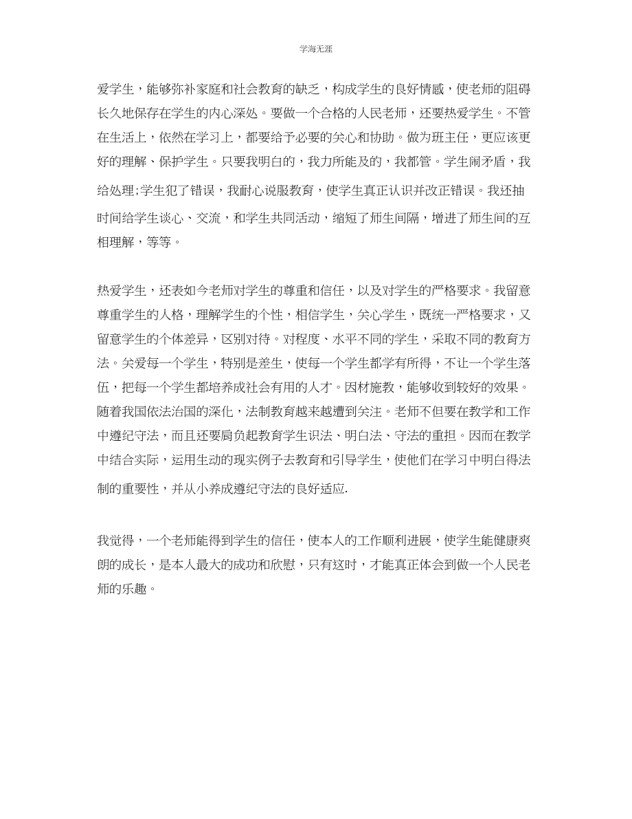 2023年教师个人师德自我总结.docx_第2页