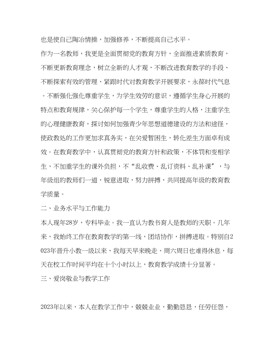 2023年教师一级晋升高级的任职工作总结范文.docx_第2页