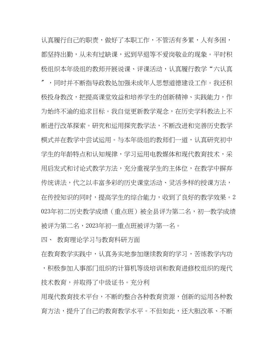 2023年教师一级晋升高级的任职工作总结范文.docx_第3页