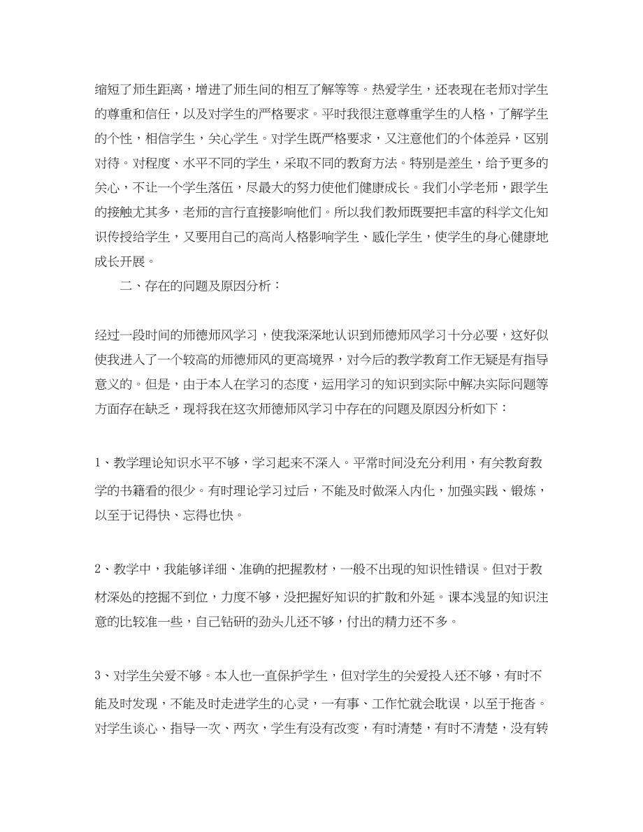 2023年教师师德个人自评总结范文.docx_第3页