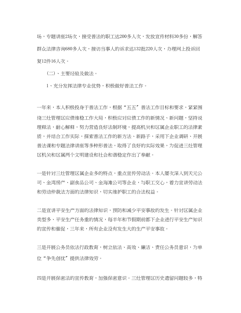 2023年律师度工作总结222范文.docx_第2页