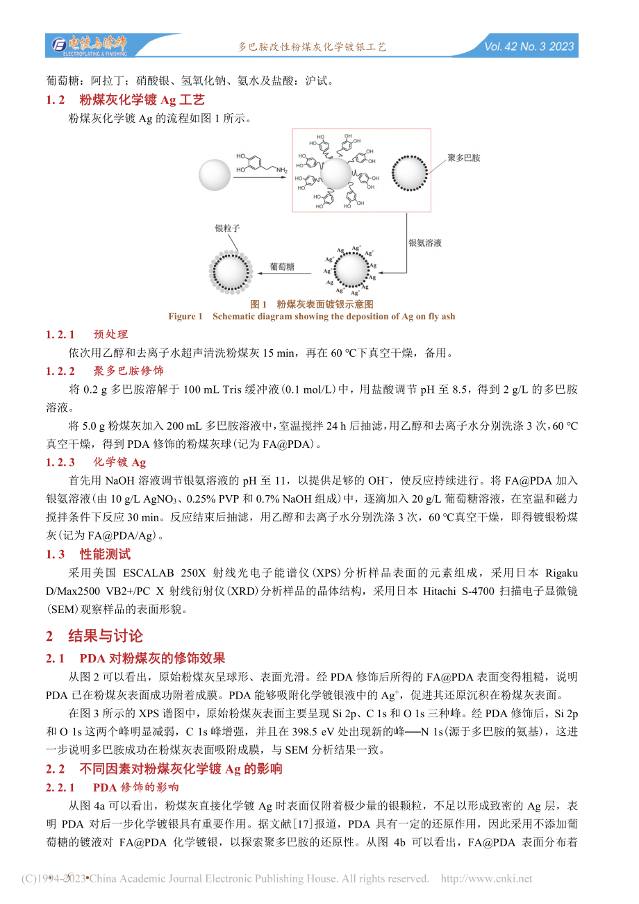 多巴胺改性粉煤灰化学镀银工艺_张爱女.pdf_第2页