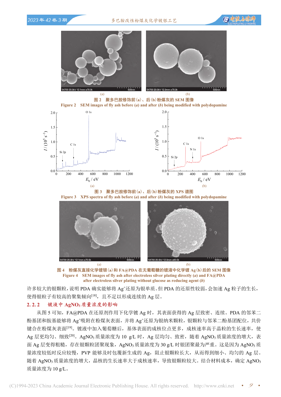 多巴胺改性粉煤灰化学镀银工艺_张爱女.pdf_第3页