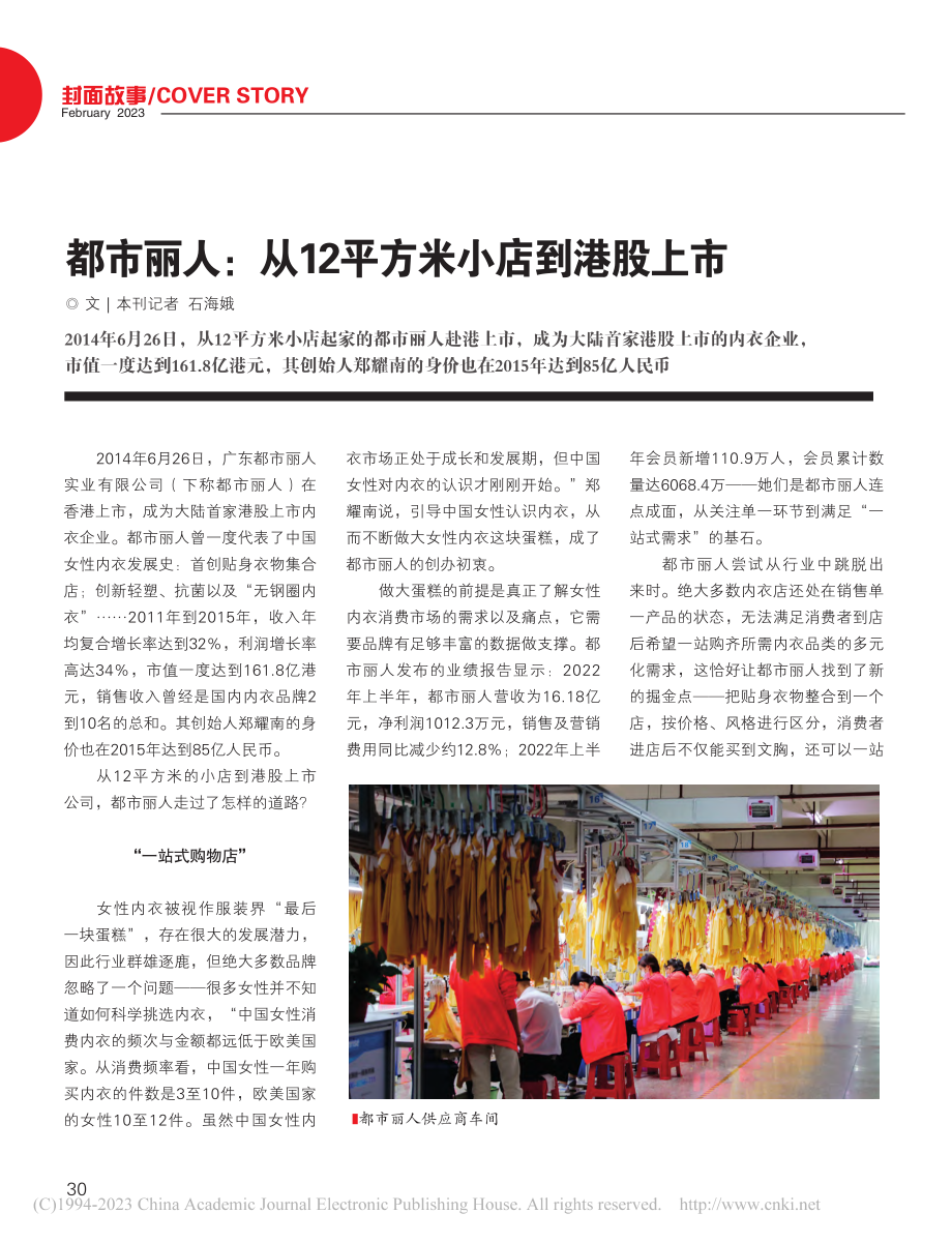 都市丽人：从12平方米小店到港股上市_石海娥.pdf_第1页