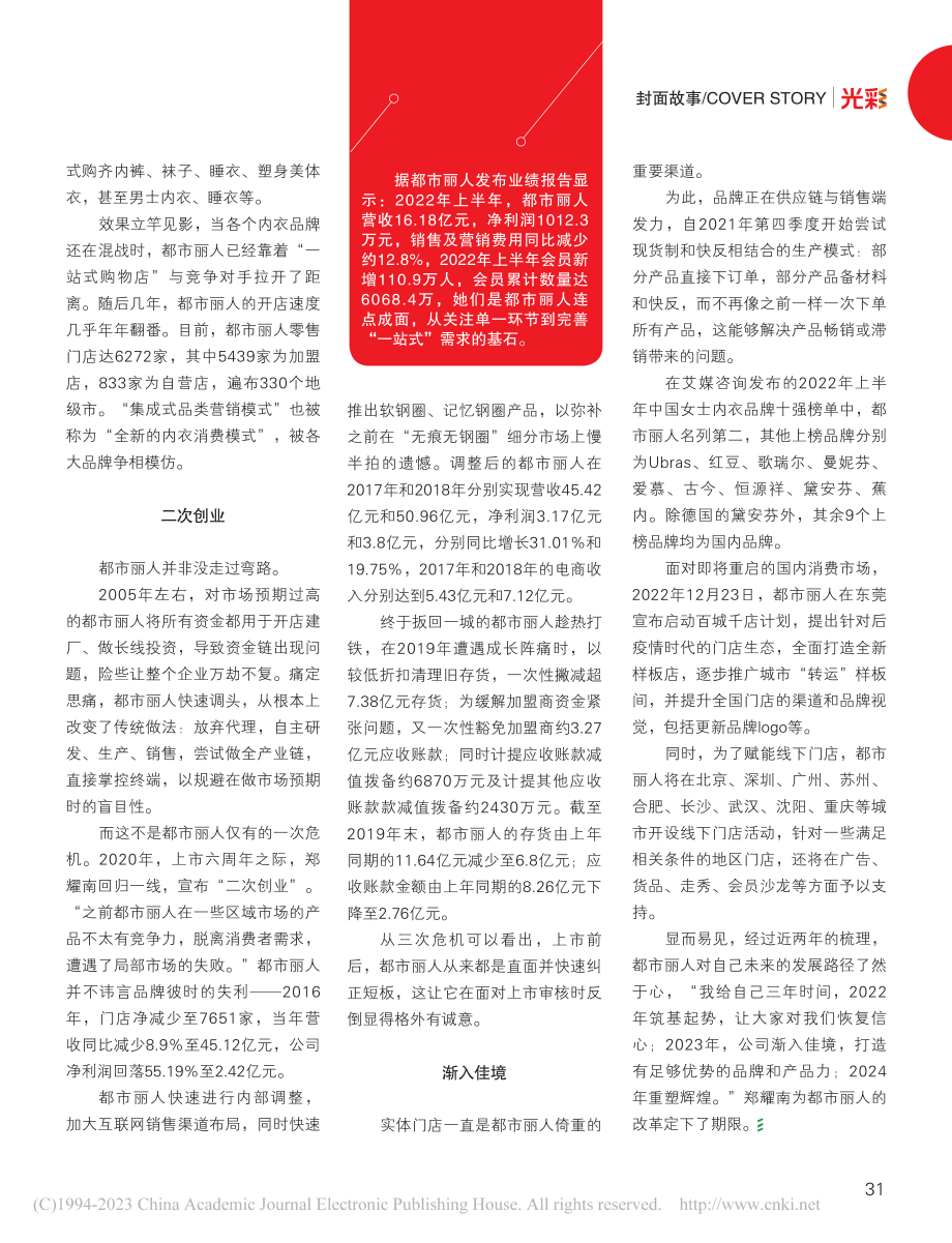 都市丽人：从12平方米小店到港股上市_石海娥.pdf_第2页