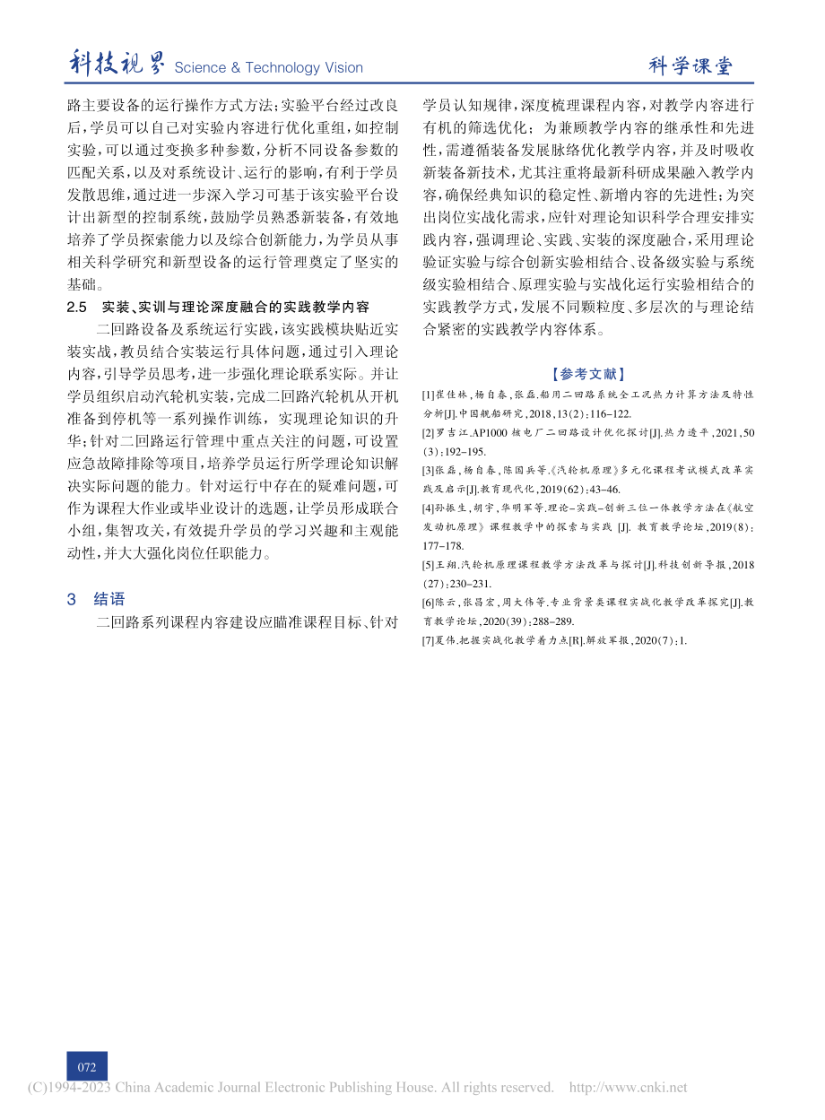 二回路系列课程实战化教学内容体系改革与实践_张磊.pdf_第3页