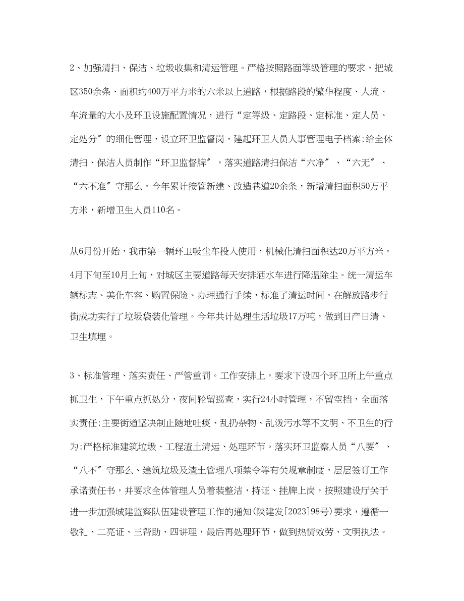 2023年环卫工终总结范文.docx_第2页