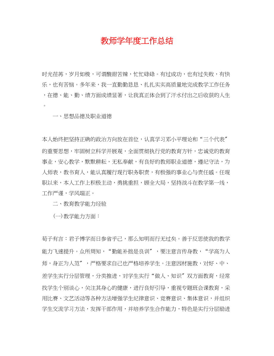 2023年教师学年度工作总结5范文.docx_第1页