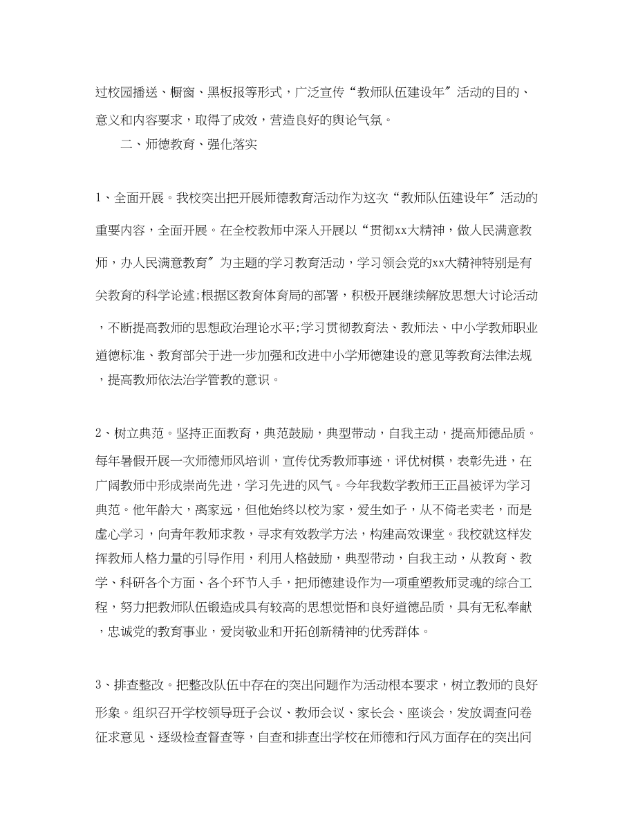 2023年教师队伍建设工作总结范文.docx_第2页