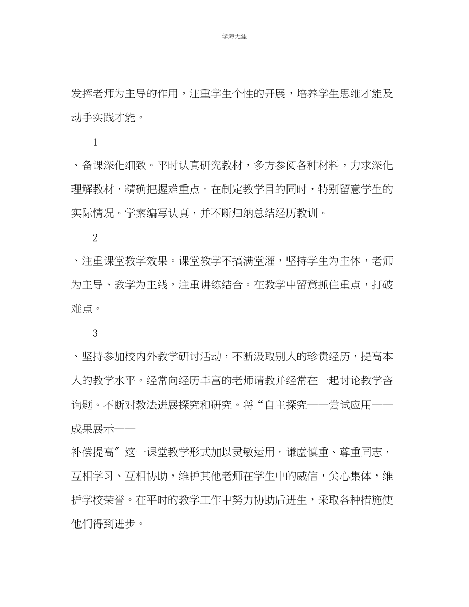 2023年教师下学期教学总结.docx_第2页