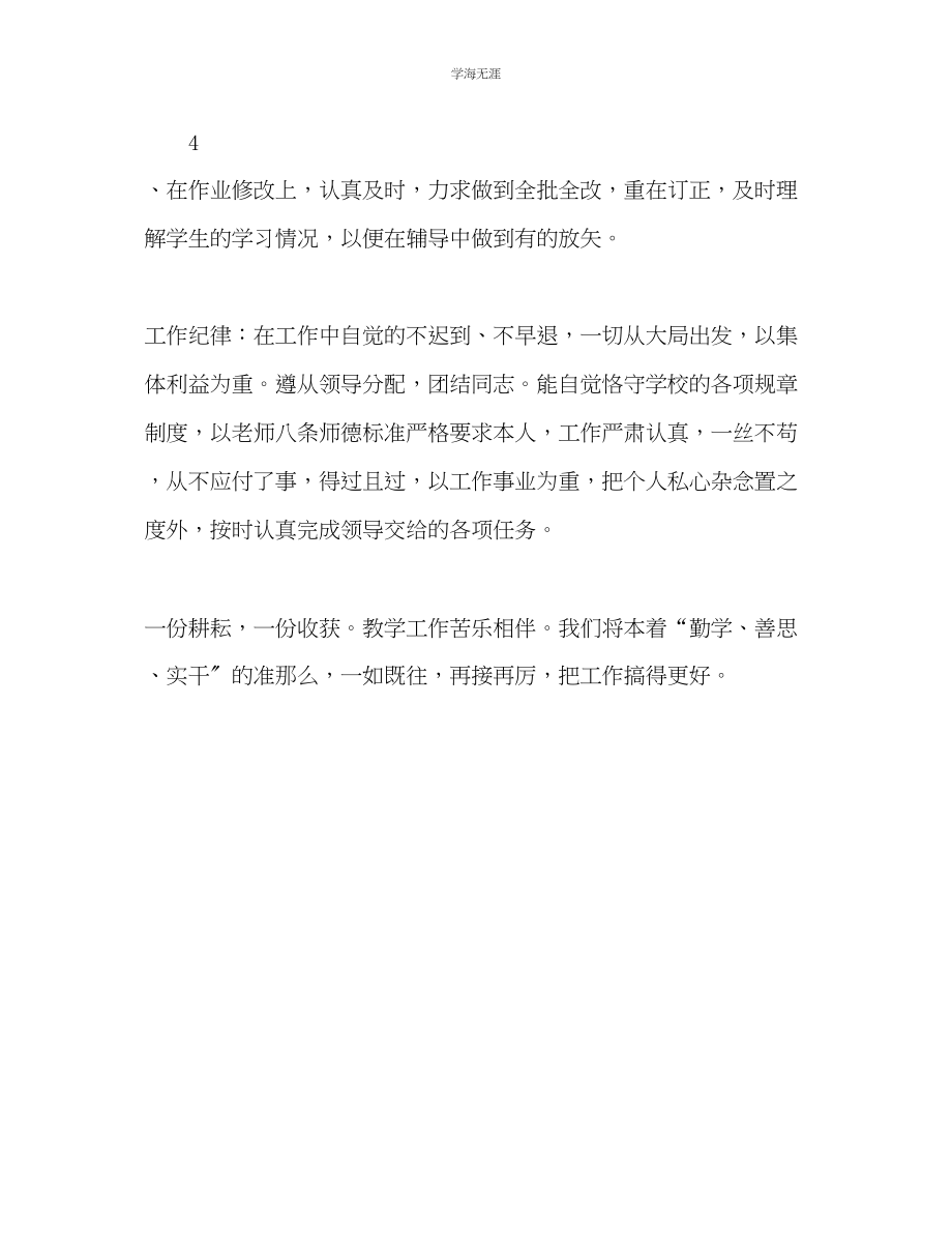 2023年教师下学期教学总结.docx_第3页