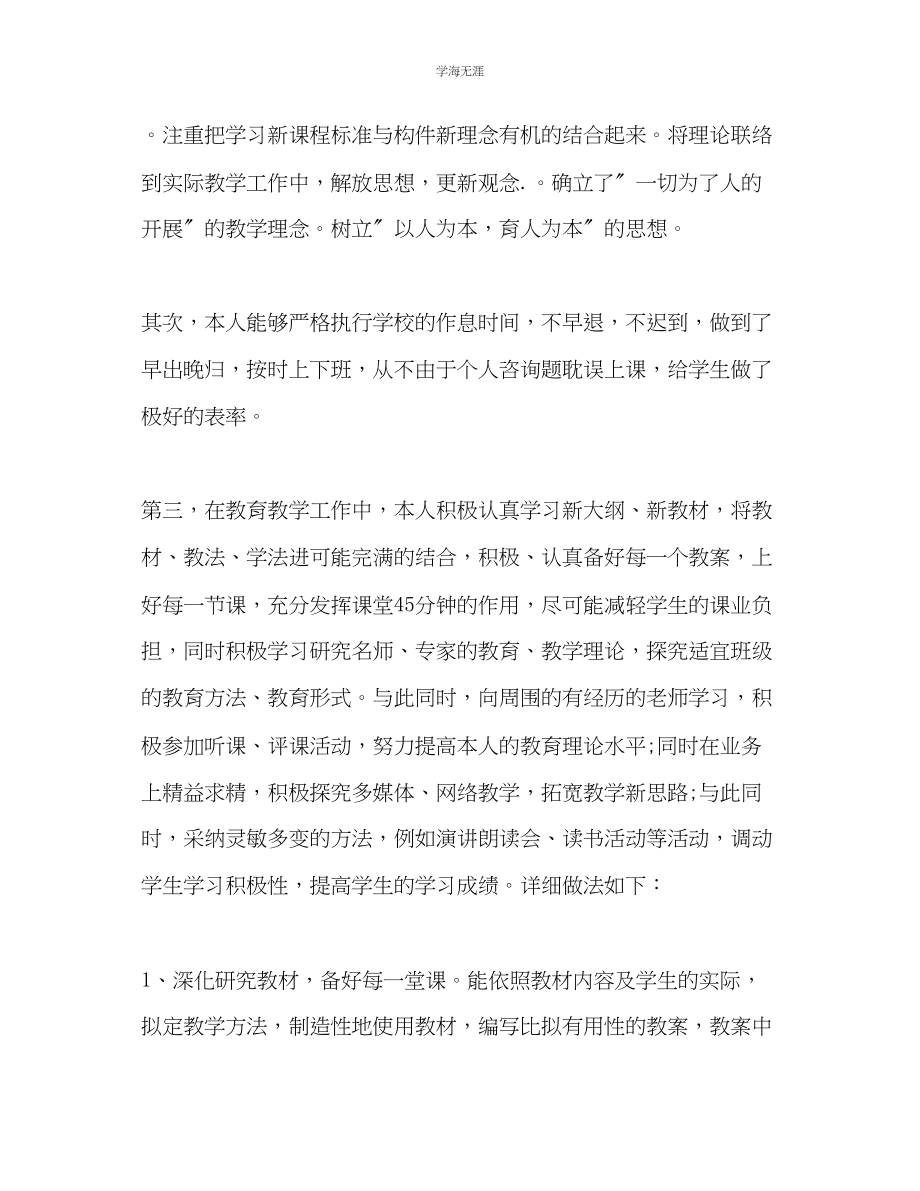 2023年教师教育教学个人工作总结.docx_第2页