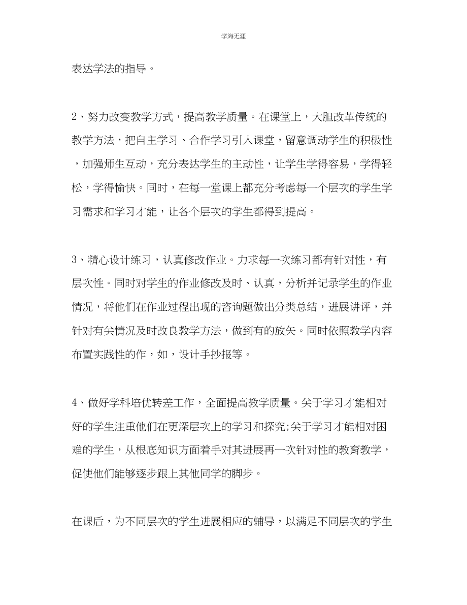 2023年教师教育教学个人工作总结.docx_第3页