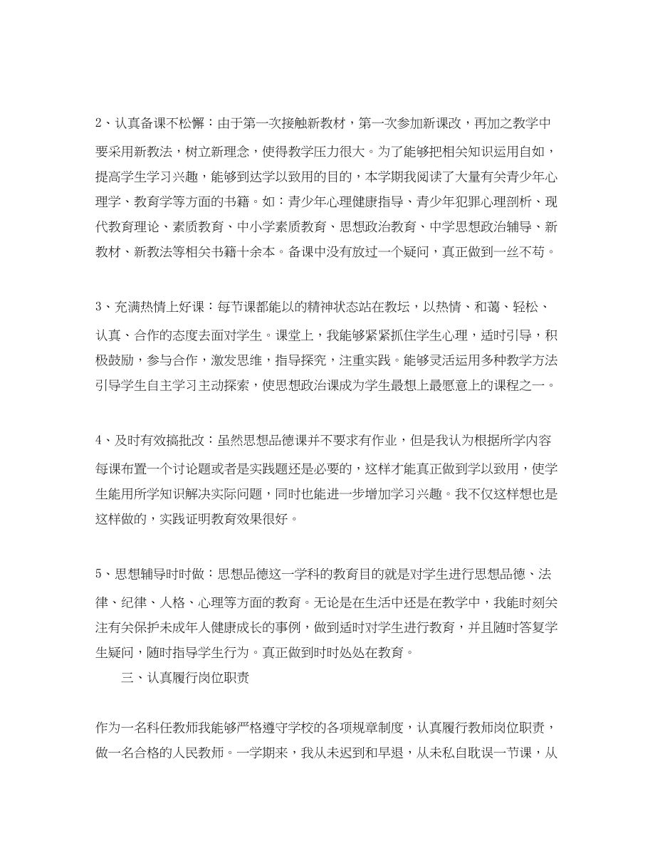 2023年教师的度思想工作总结范文.docx_第2页