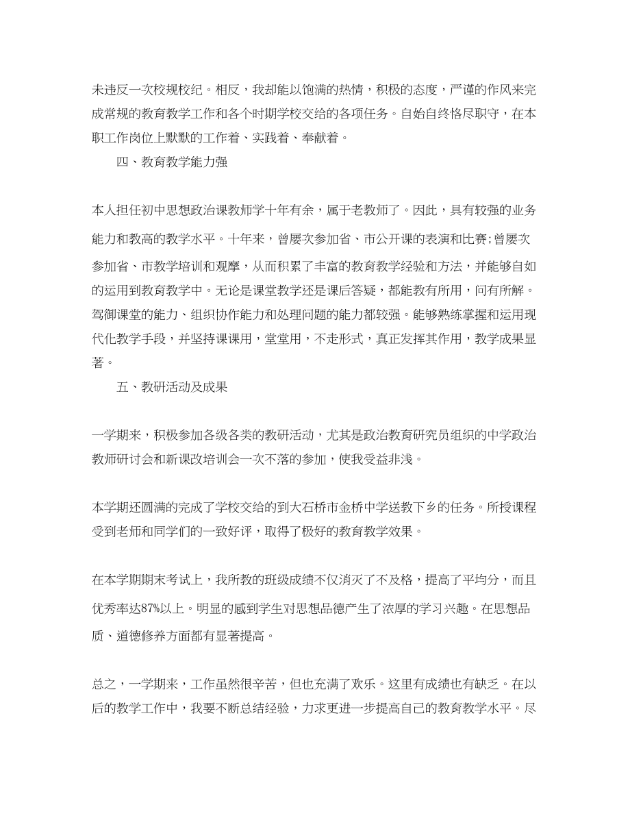 2023年教师的度思想工作总结范文.docx_第3页