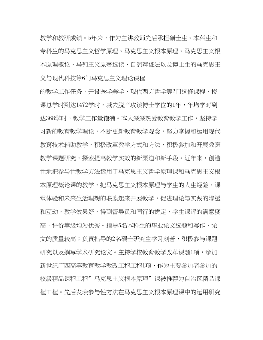 2023年晋升教授工作总结范文.docx_第2页