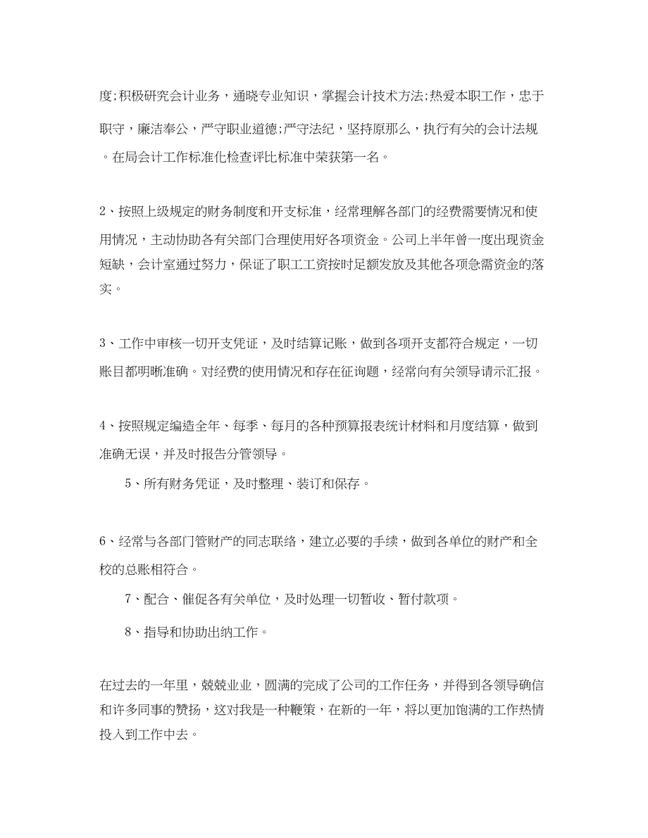 2023年注册会计师工作总结范文.docx_第3页