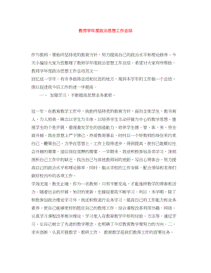 2023年教师学年度政治思想工作总结范文.docx