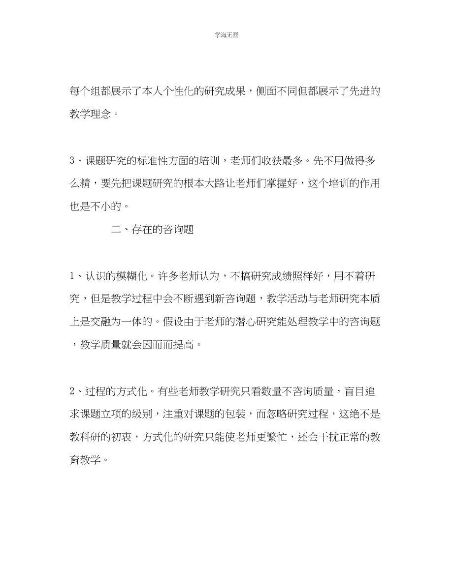 2023年教导处范文中学课题培训总结.docx_第2页