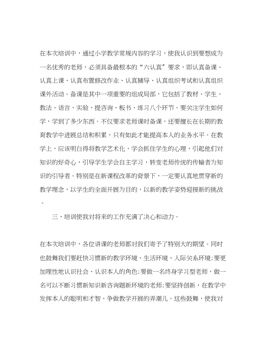 2023年特岗教师培训总结.docx_第3页